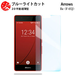 2 ���Z�b�g arrows Be F-05J �u���[���C�g�J�b�g �t�B���� �A���[�Y be arrowsBe f05j docomo �A���[�Y �u���[���C�g�J�b�g �t�B���� F-05Jf05j�ڂɗD���� �u���[���C�g�J�b�g�@�\�t�� �y�����Ȃ� �w��h�~