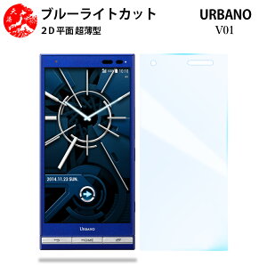 2 ���Z�b�g au URBANO V01 �u���[���C�g�J�b�g �t�B���� KYV31 URBANO V01 �A���o�[�m V01 KYOCERA V01V01�ڂɗD���� �u���[���C�g�J�b�g�@�\�t�� �y�����Ȃ� �w��h�~ �C�A�Ȃ� �ڂ̔��y�� �z