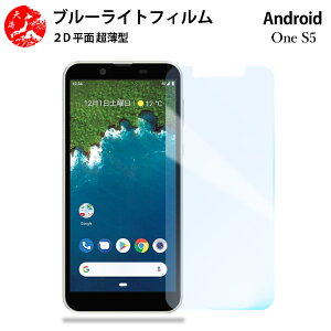 2 ���Z�b�g Android one S5 �u���[���C�g�J�b�g �t�B���� Android one S5 �A�N�I�X AndroidoneS5AndroidoneS5�A���h���C�h���� s5 �ڂɗD���� �u���[���C�g�J�b�g�@�\�t�� �y�����Ȃ� �w��h�~ �C�A�Ȃ� �ڂ�