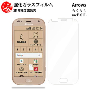 ���������N���A�K���X�t�B���� 2���Z�b�g �炭�炭�X�}�[�g�t�H�� me F-01L �t�B���� F-01L F01Lf01l docomo �A���[�Y �t�B���� docomo �y�d�x9 H �ϏՌ� ��U�h�~ �\��t���ȒP �����z�� �C�A�[�� �w��