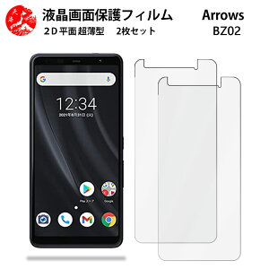 2 ���Z�b�g arrows BZ02 �t�B���� �@�l�����X�}�[�g�t�H�� �A���[�Y BZ02 arrowsBZ02 SIM�t���[ ��G��ǂ� �����^ �_�炩�� �t���N���A�t�B���� �y�C�A�[�� �����x �w��h�~ ���t���ȒP �Ɗ�����