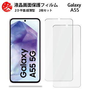 2 Zbg Galaxy A55 tB GalaxyA55 MNV[ SC-53E SCG27 SC53E Gǂ ^ _炩 tNAtB yCA[ x wh~ tȒP Ɗz