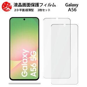 2 Zbg Galaxy A56 5G tB galaxya56 MNV[ SC-54F SCG34 SC54F SM-A566Q Gǂ ^ _炩 tNAtB yCA[ x wh~ tȒP Ɗz