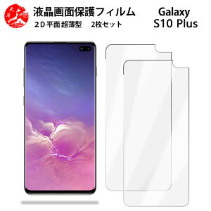 2 Zbg Galaxy s10+ tB galaxy s10 plus docomo sc-04l/OlympicEdition sc-05l/au scv42 MNV[S10+Gǂ ^ _炩 tNAtB yCA[ x wh~ tȒP Ɗ