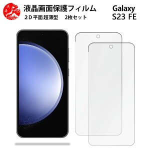 2 Zbg Galaxy S23 FE tB GalaxyS23 FE SCG24 MNV[ Gǂ ^ _炩 tNAtB yCA[ x wh~ tȒP Ɗz