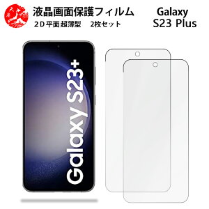 2 Zbg Galaxy S23+ tB S23+ MNV[S23+GalaxyS23+ Gǂ ^ _炩 tNAtB yCA[ x wh~ tȒP Ɗz