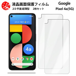 2 Zbg Google Pixel 4A(5G) tB Pixel4A5g Pixel4A5gPixel4A5gO[O sNZ4a5g Gǂ ^ _炩 tNAtB yCA[ x wh~ tȒP Ɗz