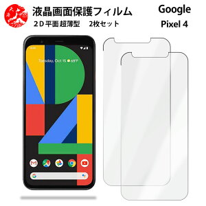 2 Zbg Google Pixel4 tB Pixel 4 Pixel4 Pixel4 Pixel4Pixel4sNZ4 Gǂ ^ _炩 tNAtB yCA[ x wh~ tȒP Ɗz