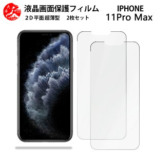 2 Zbg iPhone 11 pro Max tB ACtH11promax ACz11promax ACtH11promax iPhone11promax ACtH Gǂ ^ _炩 tNAtB yCA[ x wh~ 