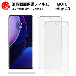 2 枚セット Motorola edge 40 Neo フィルム edge40 モトローラ edge40neo手触り良い 超薄型 柔らかい 液晶クリアフィルム 【気泡ゼロ 高感度 指紋防止 取り付け簡単 と干渉せず】