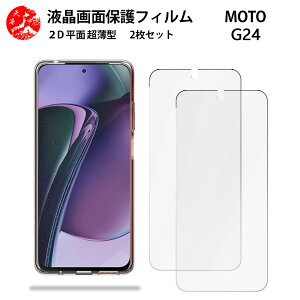 2 ���Z�b�g Moto G24 �t�B���� motog24 ���g���[�� MotoG24MotoG24 XT2423-5 ��G��ǂ� �����^ �_�炩�� �t���N���A�t�B���� �y�C�A�[�� �����x �w��h�~ ���t���ȒP �Ɗ������z