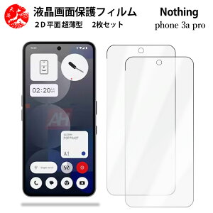 2 枚セット Nothing phone3apro フィルム Nothing phone3apro フリー 手触り良い 超薄型 柔らかい 液晶クリアフィルム 【気泡ゼロ 高感度 指紋防止 取り付け簡単 と干渉せず】