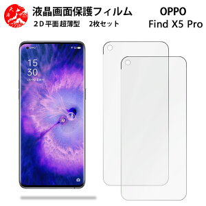 2 ���Z�b�g OPPO Find X5 Pro �t�B���� OPPOfindx5pro �I�b�| 5G ��G��ǂ� �����^ �_�炩�� �t���N���A�t�B���� �y�C�A�[�� �����x �w��h�~ ���t���ȒP �Ɗ������z