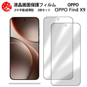2 ���Z�b�g OPPO Find X9 �t�B���� OPPO Find X9 �I�b�| findx9 ��G��ǂ� �����^ �_�炩�� �t���N���A�t�B���� �y�C�A�[�� �����x �w��h�~ ���t���ȒP �P�[�X�Ɗ������z
