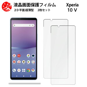 2 Zbg Xperia 10 V Fun Edition tB Xperia10 V Fun Edition SO-52D GNXyA10V SO52D Gǂ ^ _炩 tNAtB yCA[ x wh~ tȒP Ɗz