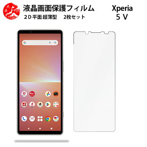 2 Zbg Xperia 5 V tB Xperia5 V SOG12 SO-53D SO53D GNXyA5V Gǂ ^ _炩 tNAtB yCA[ x wh~ tȒP Ɗz