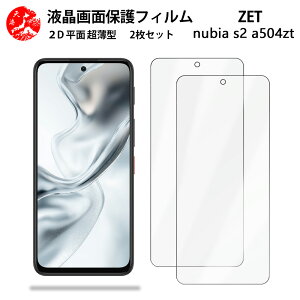 2 ���Z�b�g ZTE Nubia S2 �t�B���� �k�r�A �G�X2 nubia S3 S2e S2R 5G S2 S 5G Ivy Neo 5G GT Libero 5G IV III II 5G S10 ���񂽂�X�}�z4 REDMAGIC 11S Pro ��G��ǂ� �����^ �_�炩�� �t���N���A�t�B���� �y�C�A�[�� ��