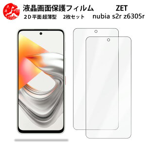 2 ���Z�b�g ZTE Nubia S2R �t�B���� ZTE Nubia S2R Z6305R �k�r�A �G�X2r z6305r ��G��ǂ� �����^ �_�炩�� �t���N���A�t�B���� �y�C�A�[�� �����x �w��h�~ ���t���ȒP �P�[�X�Ɗ������z