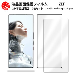 2 ���Z�b�g ZTE Nubia REDMAGIC 11 Pro �t�B���� ZTE Nubia REDMAGIC 11 Pro ��G��ǂ� �����^ �_�炩�� �t���N���A�t�B���� �y�C�A�[�� �����x �w��h�~ ���t���ȒP �P�[�X�Ɗ������z