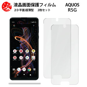 2 Zbg AQUOS R5G tB Gǂ ^ _炩 tNAtB yCA[ x wh~ tȒP Ɗz