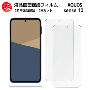2 ���Z�b�g AQUOS Sense10 �t�B���� AQUOS sense10 SH-53F SHG15 A505SH SH-M33 �A�N�I�X �Z���X ��G��ǂ� �����^ �_�炩�� �t���N���A�t�B���� �y�C�A�[�� �����x �w��h�~ ���t���ȒP �P�[�X�Ɗ�����