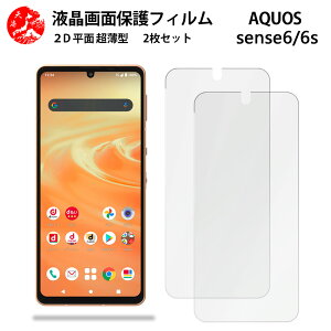2 ���Z�b�g AQUOS sense 6S �t�B���� Softbank sense6S Sense6D Sense6SSense6S��G��ǂ� �����^ �_�炩�� �t���N���A�t�B���� �y�C�A�[�� �����x �w��h�~ ���t���ȒP �Ɗ������z