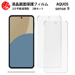 2 Zbg AQUOS sense9 tB ϏՌ Gǂ ^ _炩 tNAtB yCA[ x wh~ tȒP Ɗz