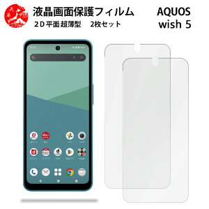 2 ���Z�b�g AQUOS WISH5 �t�B���� �A�N�I�X Wish5 A502SH SH-52F SH-M32��G��ǂ� �����^ �_�炩�� �t���N���A�t�B���� �y�C�A�[�� �����x �w��h�~ ���t���ȒP �P�[�X�Ɗ������z