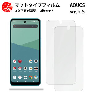 2 ���Z�b�g AQUOS WISH5 �A���`�O���A(�����) �t�B���� �A�N�I�X Wish5 A502SH SH-52F SH-M32���̔��˂��y�����A���ڂɗD�����y�����Ȃ� �w��h�~ �C�A�Ȃ� �ڂ̔��y�� �z