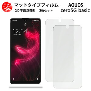 2 ���Z�b�g AQUOS zero5G basic �A���`�O���A(�����) �t�B���� AQUOS zero5G basic zero basic AQUOSzero5G �A�N�I�X �[�� ���̔��˂��y�����A���ڂɗD�����y�����Ȃ� �w��h�~ �C�A�Ȃ� �ڂ̔��y�� �z