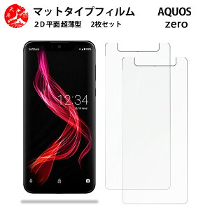 2 ���Z�b�g AQUOS ZERO 801SH �A���`�O���A(�����) �t�B���� AQUOS ZERO 801sh801shSH-M10SHM10SHM10SHM10 ���̔��˂��y�����A���ڂɗD�����y�����Ȃ� �w��h�~ �C�A�Ȃ� �ڂ̔��y�� �z