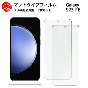 2 ���Z�b�g Galaxy S23 FE �A���`�O���A(�����) �t�B���� GalaxyS23 FE SCG24 �M�����N�V�[ ���̔��˂��y�����A���ڂɗD�����y�����Ȃ� �w��h�~ �C�A�Ȃ� �ڂ̔��y�� �z
