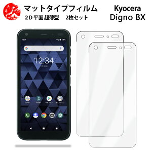 2 ���Z�b�g DIGNO BX 901KC �A���`�O���A(�����) �t�B���� ���̔��˂��y�����A���ڂɗD�����y�����Ȃ� �w��h�~ �C�A�Ȃ� �ڂ̔��y�� �z