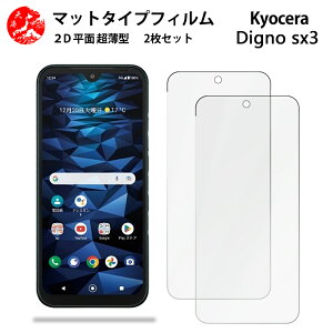 2 Zbg DIGNO SX3 A`OA() tB DIGNO SX3 DIGNO SX3 DIGNOsx3̔˂yAڂɗDyȂ wh~ CAȂ ڂ̔y z