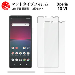2 Zbg Xperia 10 VI A`OA() tB GNXyA Xperia10 VI SO-52E SOG14 PDX-246 SO52E GNXyA10VI ̔˂yAڂɗDyȂ wh~ CAȂ ڂ̔