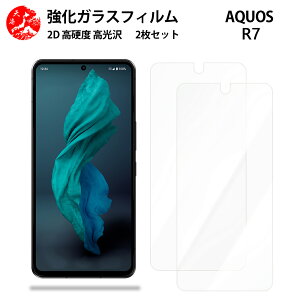 超高質感クリアガラスフィルム 2 枚セット Aquos R7 フィルム 耐衝撃 アクオス R7 aquosr7 SH-52C docomo 【硬度9 H 耐衝撃 飛散防止 貼り付け簡単 自動吸着 気泡ゼロ 指紋防止 ラウンドエッジ加工 超薄