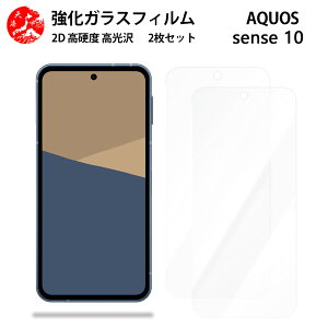 ���������N���A�K���X�t�B���� 2 ���Z�b�g AQUOS Sense10 �t�B���� AQUOS sense10 SH-53F SHG15 A505SH SH-M33 �A�N�I�X �Z���X�y�d�x9 H �ϏՌ� ��U�h�~ �\��t���ȒP �����z�� �C�A�[�� �w��h�~ ���E���h