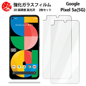 超高質感クリアガラスフィルム 2 枚セット Google Pixel 5A(5G) フィルム Pixel5a5g Pixel5a5gグーグル ピクセル5a5g 【硬度9 H 耐衝撃 飛散防止 貼り付け簡単 自動吸着 気泡ゼロ 指紋防止 ラウンドエッジ