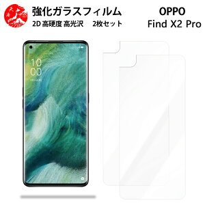 ���������N���A�K���X�t�B���� 2 ���Z�b�g OPPO Find X2 Pro �t�B���� OPG01 OPPOfindx2pro findx2pro �I�b�| OPG01 5G �y�d�x9 H �ϏՌ� ��U�h�~ �\��t���ȒP �����z�� �C�A�[�� �w��h�~ ���E���h�G�b�W��
