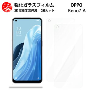 超高質感クリアガラスフィルム 2 枚セット OPPO Reno7 A フィルム OPPO Reno7 A Reno7a オッポ Reno7a 【硬度9 H 耐衝撃 飛散防止 貼り付け簡単 自動吸着 気泡ゼロ 指紋防止 ラウンドエッジ加工 超薄】