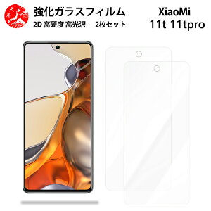 ���������N���A�K���X�t�B���� 2 ���Z�b�g Xiaomi 11T Pro �t�B���� Xiaomi 11T Pro Xiaomi11TPro �V���I�~ 11T �y�d�x9 H �ϏՌ� ��U�h�~ �\��t���ȒP �����z�� �C�A�[�� �w��h�~ ���E���h�G�b�W���H ��