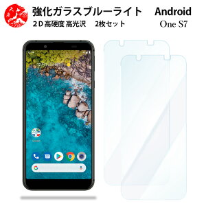 2 ���Z�b�g �������� �u���[���C�g�J�b�g�K���X�t�B���� Android one S7 �t�B���� Android one S7 �A�N�I�X AndroidoneS7AndroidoneS7�A���h���C�h ����S7 �ڂ̔��y���y�d�x9 H �ϏՌ� ��U�h�~ �\��t����