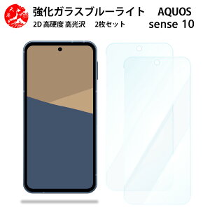 2 ���Z�b�g �������� �u���[���C�g�J�b�g�K���X�t�B���� AQUOS Sense10 �t�B���� AQUOS sense10 SH-53F SHG15 A505SH SH-M33 �A�N�I�X �Z���X �ڂ̔��y���y�d�x9 H �ϏՌ� ��U�h�~ �\��t���ȒP �����z�� 