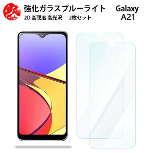 2 ���Z�b�g �������� �u���[���C�g�J�b�g�K���X�t�B���� Galaxy A21 �t�B���� SC-42A SC42A �M�����N�V�[A21GalaxyA21 �M�����N�V�[ �ڂ̔��y���y�d�x9 H �ϏՌ� ��U�h�~ �\��t���ȒP �����z�� �C�A