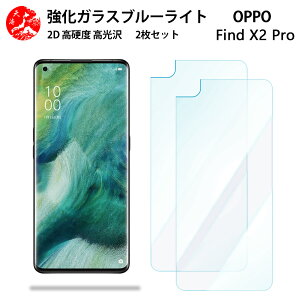 2 ���Z�b�g �������� �u���[���C�g�J�b�g�K���X�t�B���� OPPO Find X2 Pro �t�B���� OPG01 OPPOfindx2pro findx2pro �I�b�| OPG01 5G �ڂ̔��y���y�d�x9 H �ϏՌ� ��U�h�~ �\��t���ȒP �����z�� �C�A�[�� 