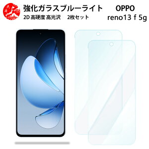 2 ���Z�b�g �������� �u���[���C�g�J�b�g�K���X�t�B���� OPPO Reno13 F 5G �t�B���� Reno reno13f 5G �I�b�| ���m �ڂ̔��y���y�d�x9 H �ϏՌ� ��U�h�~ �\��t���ȒP �����z�� �C�A�[�� �w��h�~ �z