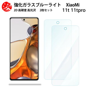 2 ���Z�b�g �������� �u���[���C�g�J�b�g�K���X�t�B���� Xiaomi 11T Pro �t�B���� Xiaomi 11T Pro Xiaomi11TPro �V���I�~ 11T �ڂ̔��y���y�d�x9 H �ϏՌ� ��U�h�~ �\��t���ȒP �����z�� �C�A�[�� �w��