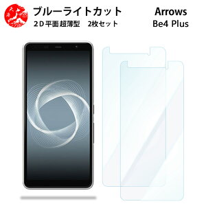 2 ���Z�b�g arrows Be4 Plus F-41B �u���[���C�g�J�b�g �t�B���� F-41B f41b�A���[�Y be4 Plus arrowsBe4+ f41b �ڂɗD���� �u���[���C�g�J�b�g�@�\�t�� �y�����Ȃ� �w��h�~ �C�A�Ȃ� �ڂ̔��y�� �z