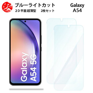 2 Zbg Galaxy A54 u[CgJbg tB 5G A54 MNV[A54GalaxyA54 ڂɗD u[CgJbg@\t yȂ wh~ CAȂ ڂ̔y z