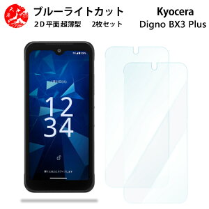 2 ���Z�b�g DIGNO BX3 Plus �J�������X �u���[���C�g�J�b�g �t�B���� ���Z�� DIGNOBX3 Plus DIGNOBX3digno �ڂɗD���� �u���[���C�g�J�b�g�@�\�t�� �y�����Ȃ� �w��h�~ �C�A�Ȃ� �ڂ̔��y�� �z
